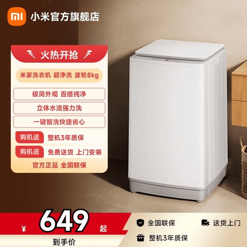 小米米家洗衣机超净洗波轮8kg