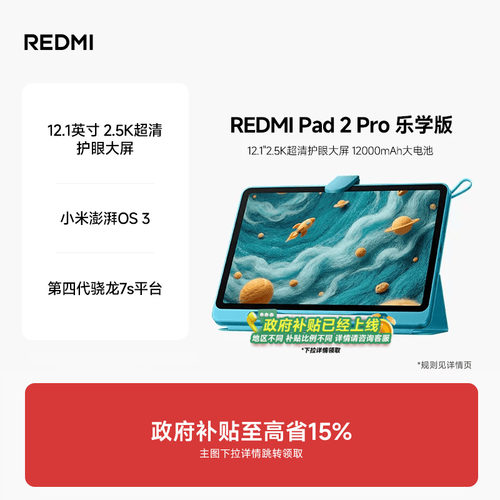 REDMIPad2Pro乐学版