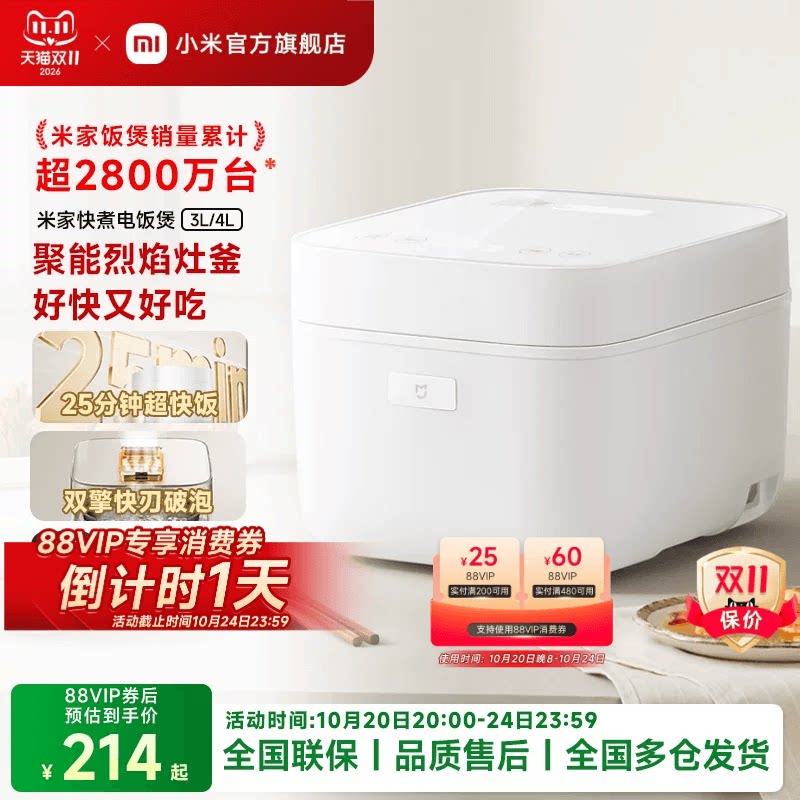小米官方旗舰店米家快煮电饭煲3L4L5L家用电饭锅不粘锅内胆煮饭锅