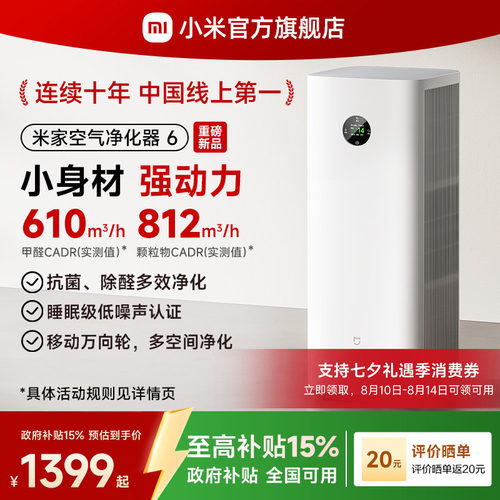 【新品】小米官旗米家空气净化器6除甲醛宠物烟味家用小型净化机