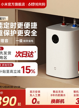 [焕新补贴]小米官旗米家智能小厨宝S1电热水器7L厨房热水宝速热