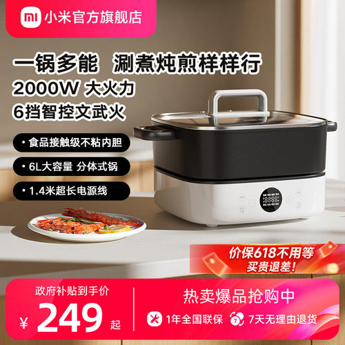 米家电火锅分体家用煮锅煎炒涮炖