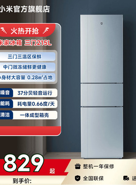 小米米家215L三开门家用节能冷冻冷藏超薄租房宿舍小型小冰箱
