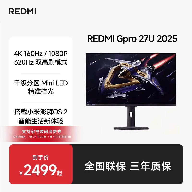 REDMIGPro27U 2025电竞27英寸4K/160MiniLED澎湃OS2旗舰显示器屏