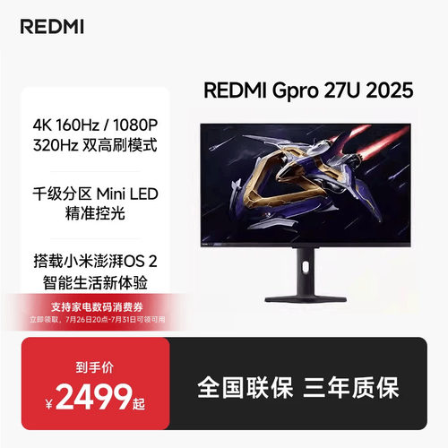 小米REDMIGPro27U电竞显示器