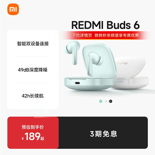 小米RedmiBuds6蓝牙耳机