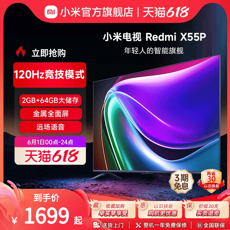 小米电视RedmiX55P2024款