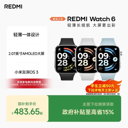 红米手表6 REDMI Watch6 小米智能手表运动跑步长续航蓝牙通话血氧心率高清大屏红米手表5升级款 - 封面