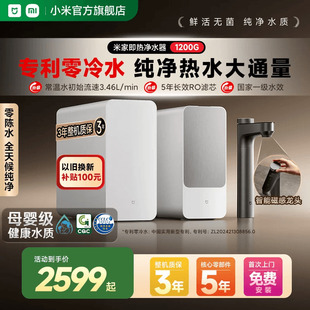 小米官方旗舰米家即热净水器1200G旗舰款 厨下加热过滤器