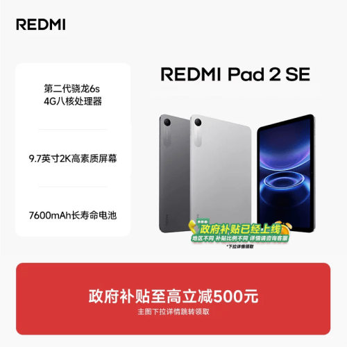 REDMIPad2SE平板电脑