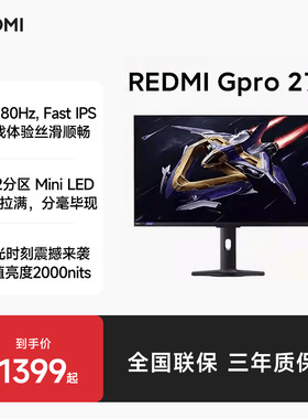 小米REDMI 27英寸2K  GPro27Q 180Hz电脑显示屏