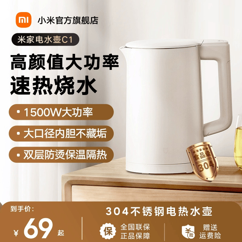 [新品]小米官旗米家电热水壶C1家用304不锈钢自动一体烧水壶泡