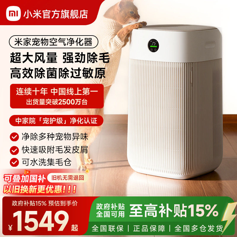 小米官旗米家宠物空气净化器除异味臭味过敏原猫用吸猫毛浮毛家用