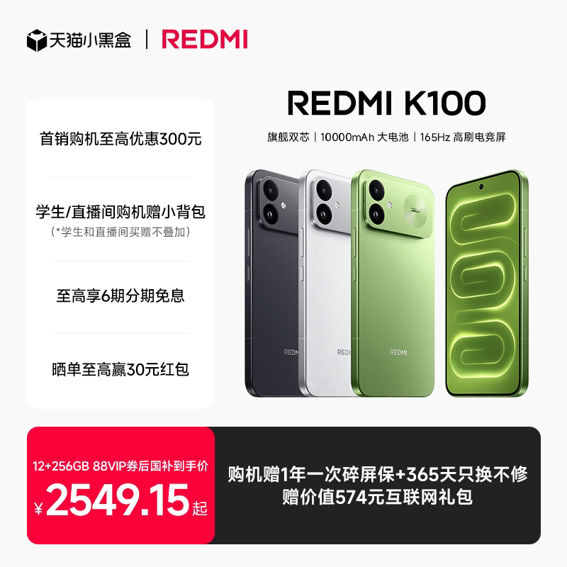 【购机享多重好礼】REDMI K100红米手机小米手机小米官方旗舰店新品学生游戏旗舰电竞手机k100