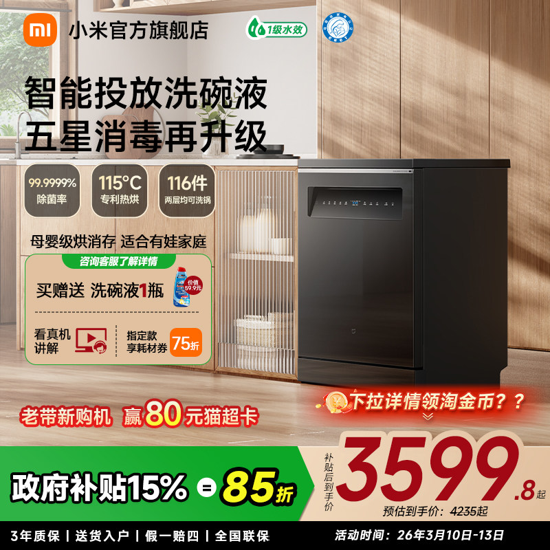 小米官旗米家洗碗机家用独嵌两用母婴级智能烘干一体机16套S10