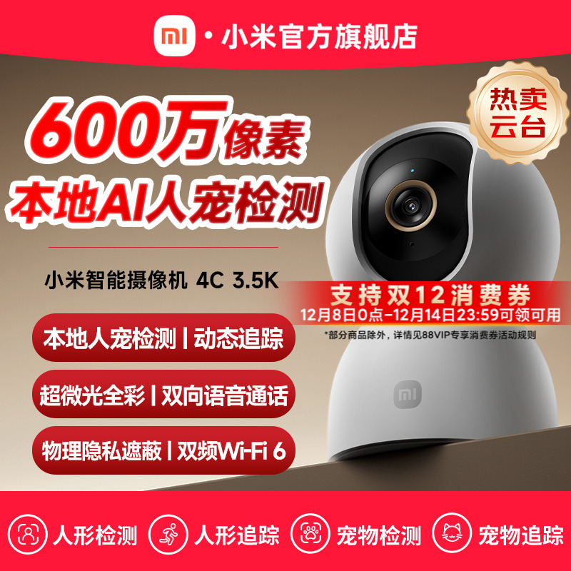 小米智能摄像机4C3.5K云台