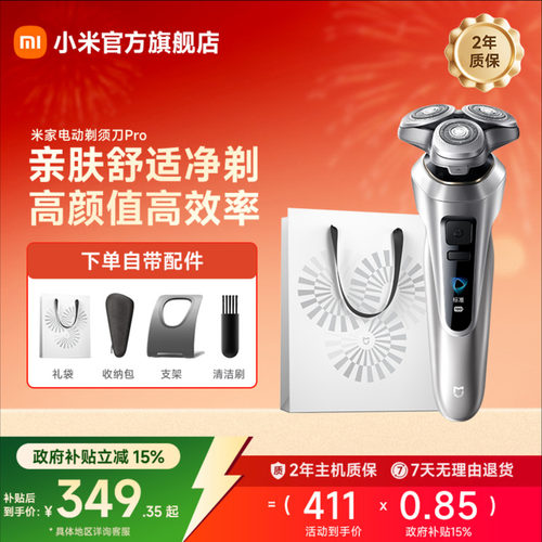 小米电动剃须刀Pro情人节礼物