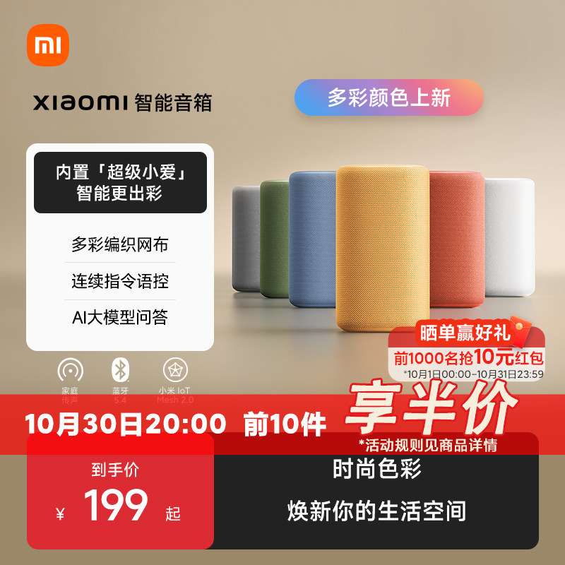 新品小米智能音箱超级小爱同学ai大模型蓝牙音响家用
