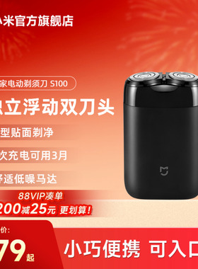 小米官旗米家电动剃须刀S100便携电动刮胡刀胡须刀送男友生日礼物