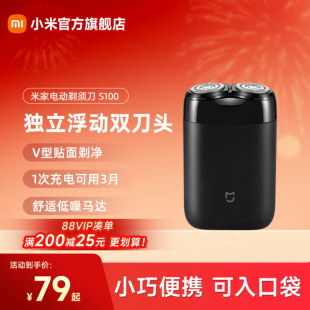 小米官旗米家电动剃须刀S100便携电动刮胡刀胡须刀送男友生日礼物