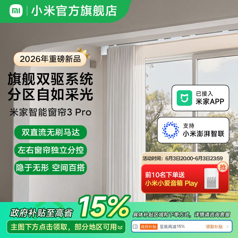 米家智能窗帘3Pro全自动语音左右独立分控制无刷电机电动窗帘轨道