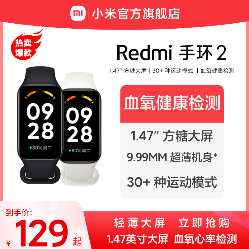 【立即抢购】红米Redmi手环2小米手环血氧饱和度心率睡眠监测运动智能防水手表方屏长续航支付宝微信旗舰