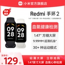 红米Redmi手环2小米手环血氧饱和度心率睡眠监测运动智能防水手表方屏长续航支付宝微信旗舰 立即抢购