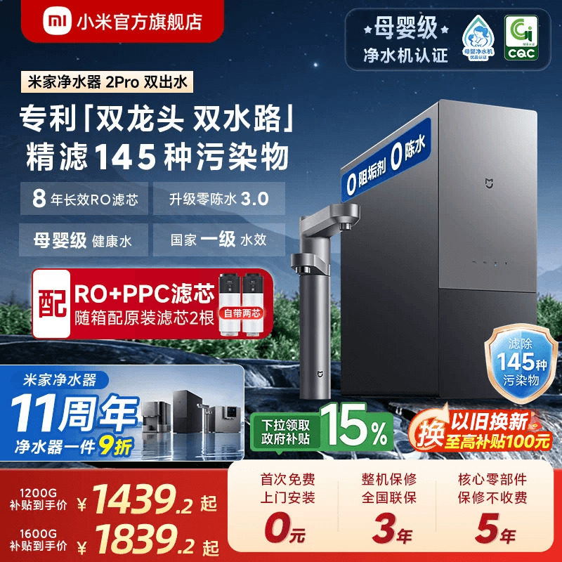 [11周年庆]小米官方米家净水器家用过滤净饮双龙头双出水2Pro系列