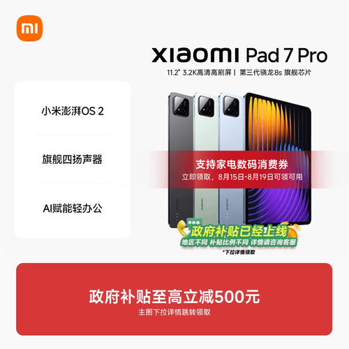 小米平板7Pro平板电脑