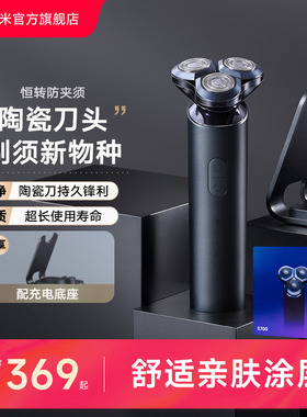 小米官旗米家电动剃须刀S700刮胡刀男士剃须充电胡须刀