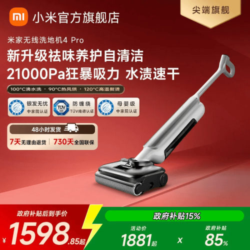 小米米家无线洗地机4Pro大吸力