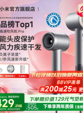 【520礼物】小米官旗米家高速吹风机Pro智能恒温负离子护发电吹风