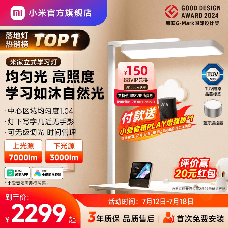 米家立式学习灯智能台灯护眼灯