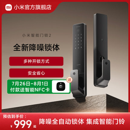 小米智能门锁2门锁指纹锁密码锁家用防盗门电子智能门锁指纹锁