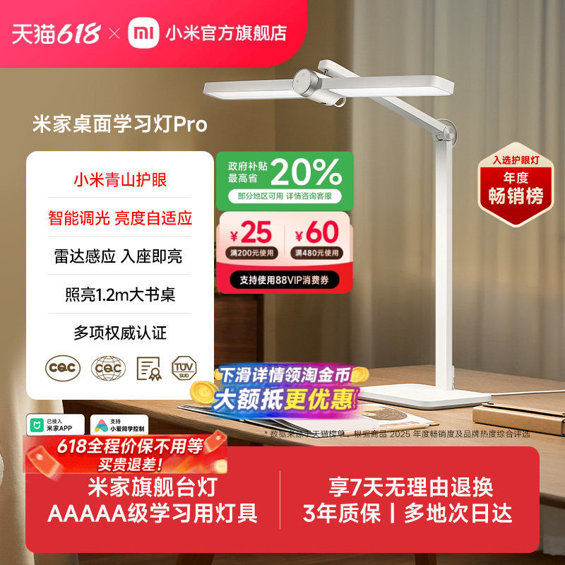 小米青山护眼台灯学习专用儿童学生阅读全光谱智能米家桌面灯Pro