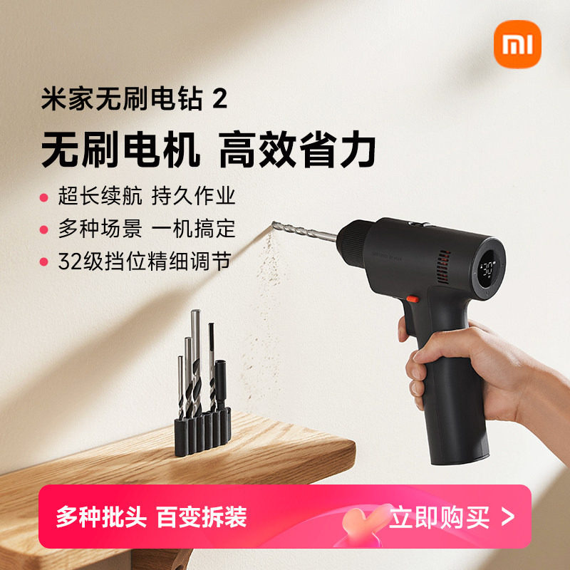 小米米家无刷电钻2便携家用多功能电动螺丝刀电动维修工具冲击钻