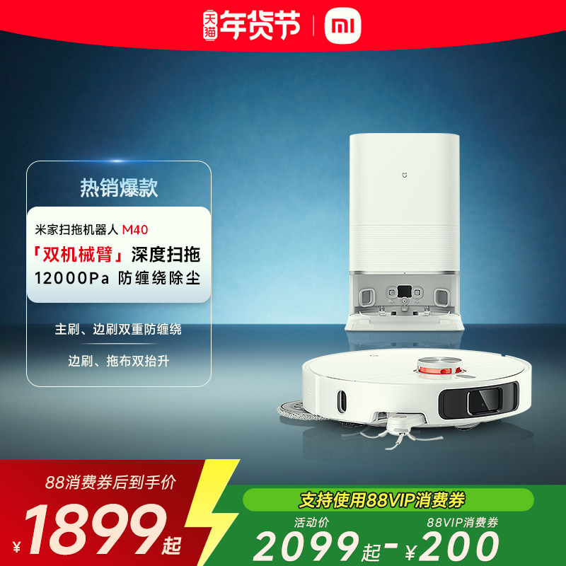 小米米家扫地机器人M40防缠绕扫地拖地自动清洗一体机智能家用