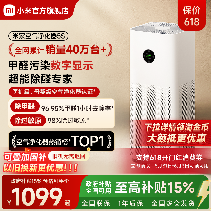 小米官旗米家空气净化器5S除甲醛菌数显吸烟宠物家用医护级净化机