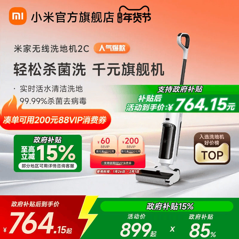 米家无线洗地机2C吸拖洗一体机吸尘家用小米官方旗舰店,淘宝优惠券,粉丝福利购,淘宝优惠卷
