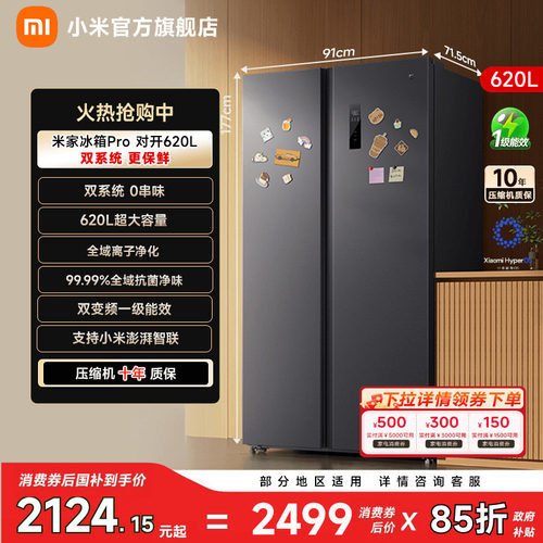 【双系统620L】小米冰箱对开门