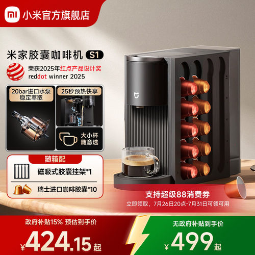 小米米家办公家用小型胶囊咖啡机