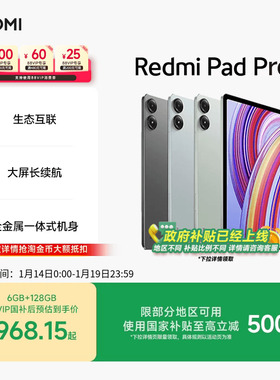 【支持88VIP消费券】Redmi Pad Pro平板电脑小米红米平板学习娱乐办公小米官方旗舰店