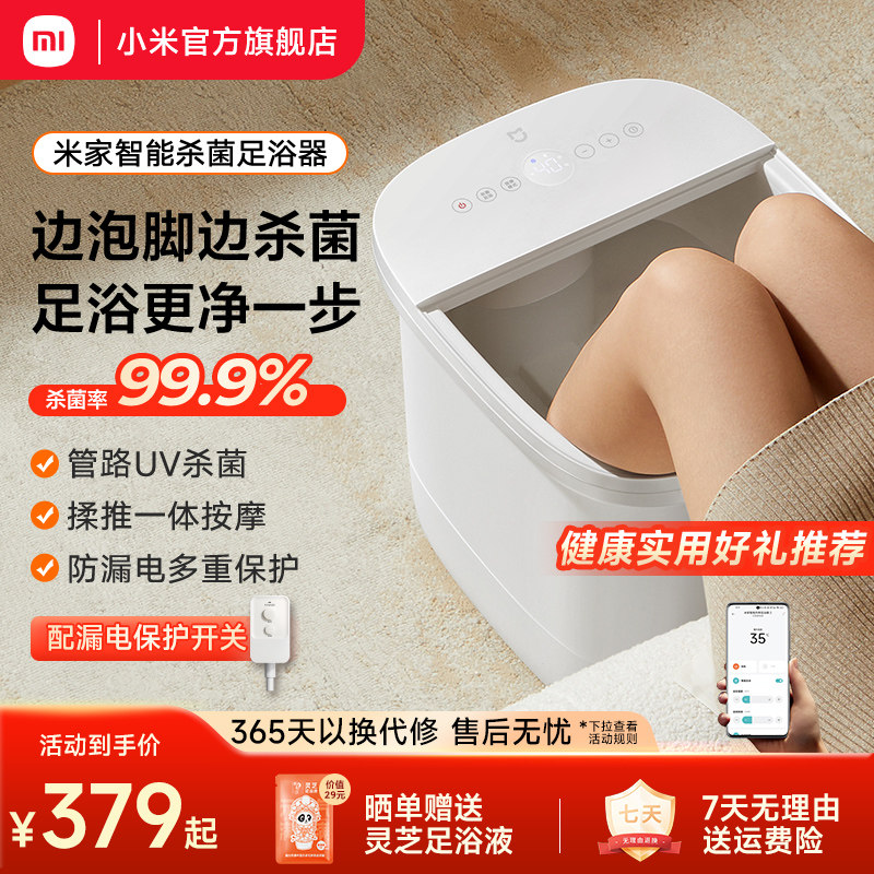 米家小米泡脚桶加热恒温家用全自动足浴盆智能电动按摩养生洗脚盆