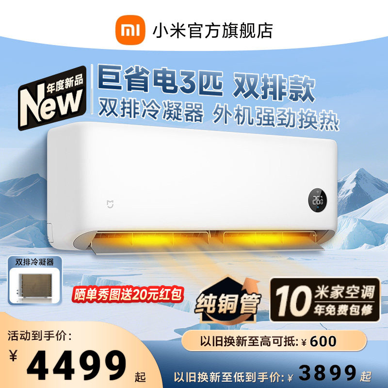 【2026款】小米米家空调巨省电大3匹新一级能效冷暖家用双排
