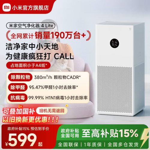 小米官旗米家净化器4lite除雾霾