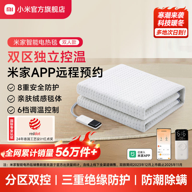 小米官旗米家电热毯智能控温电褥子学生家用双人单人加热毯暖身垫