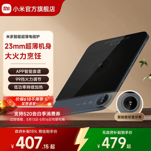 小米米家超薄高颜值加热电磁炉