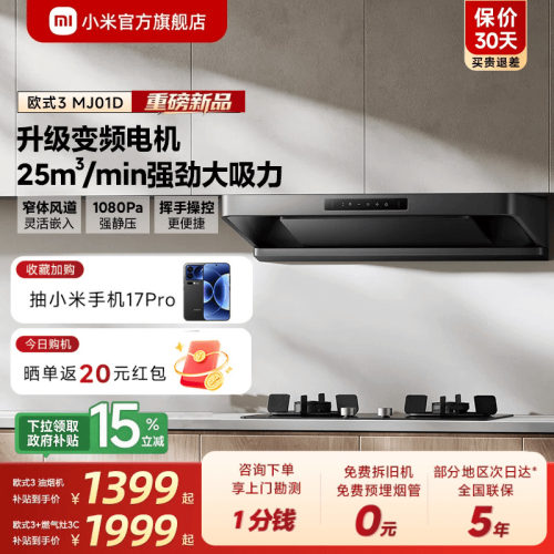 新品米家吸油烟机欧式3烟灶套装