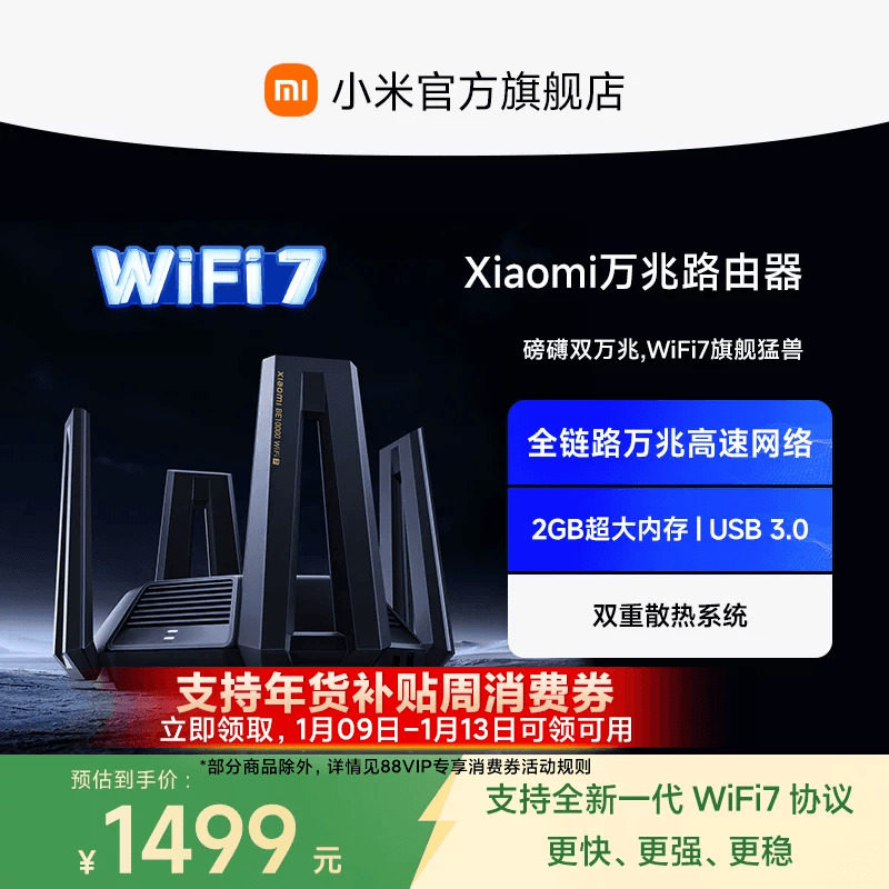 小米万兆路由器 WiFi7家用高速5G三频万兆端口Mesh组网大户型全屋覆盖学生宿舍游戏wifi