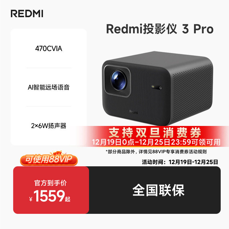 小米Redmi投影仪3Pro支持澎湃互联ToF无感调节自动对焦智能避障1080P分辨率高亮470CVIA